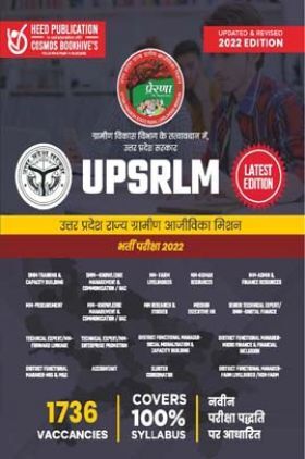 UPSRLM-Professional Hindi